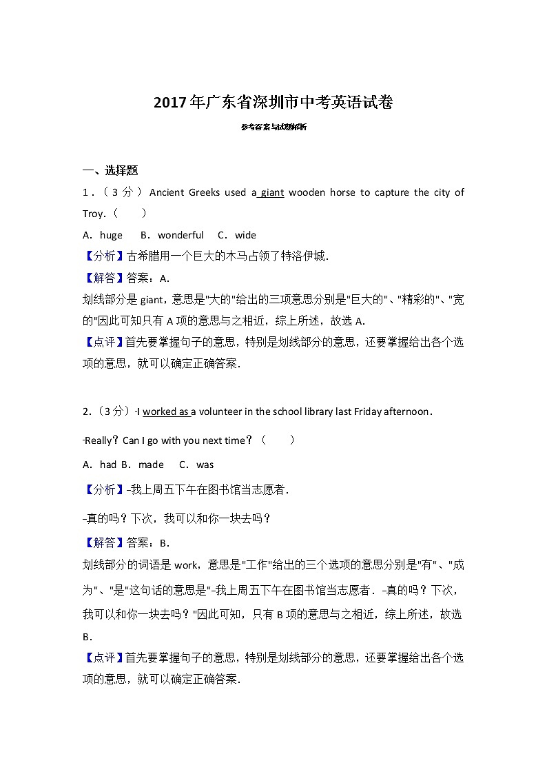 2017年深圳市中考英语试题答案解释第1页