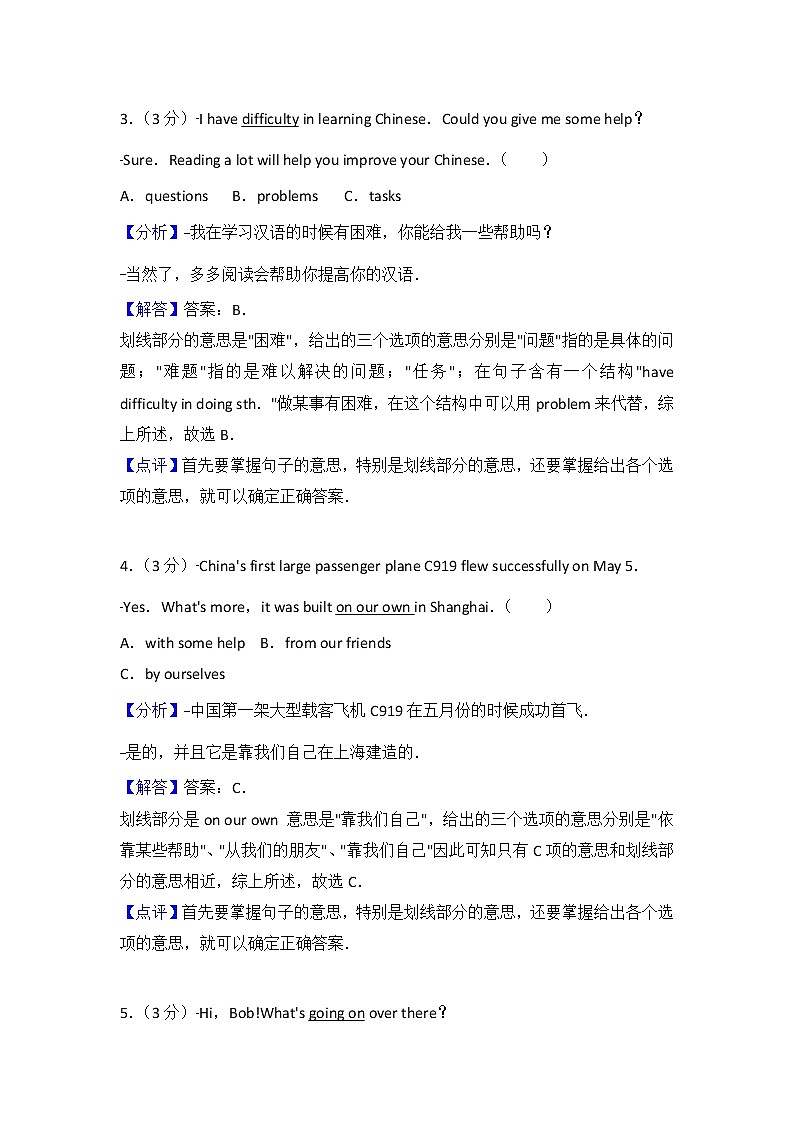 2017年深圳市中考英语试题答案解释第2页