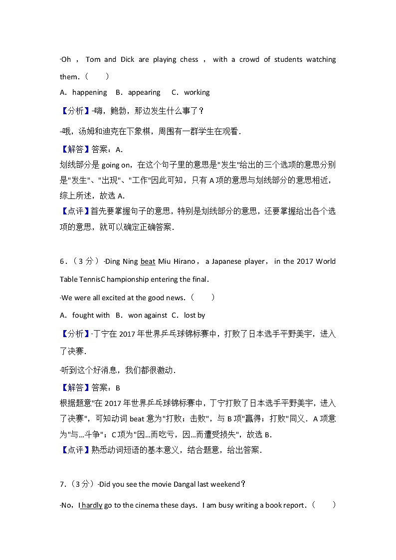2017年深圳市中考英语试题答案解释第3页