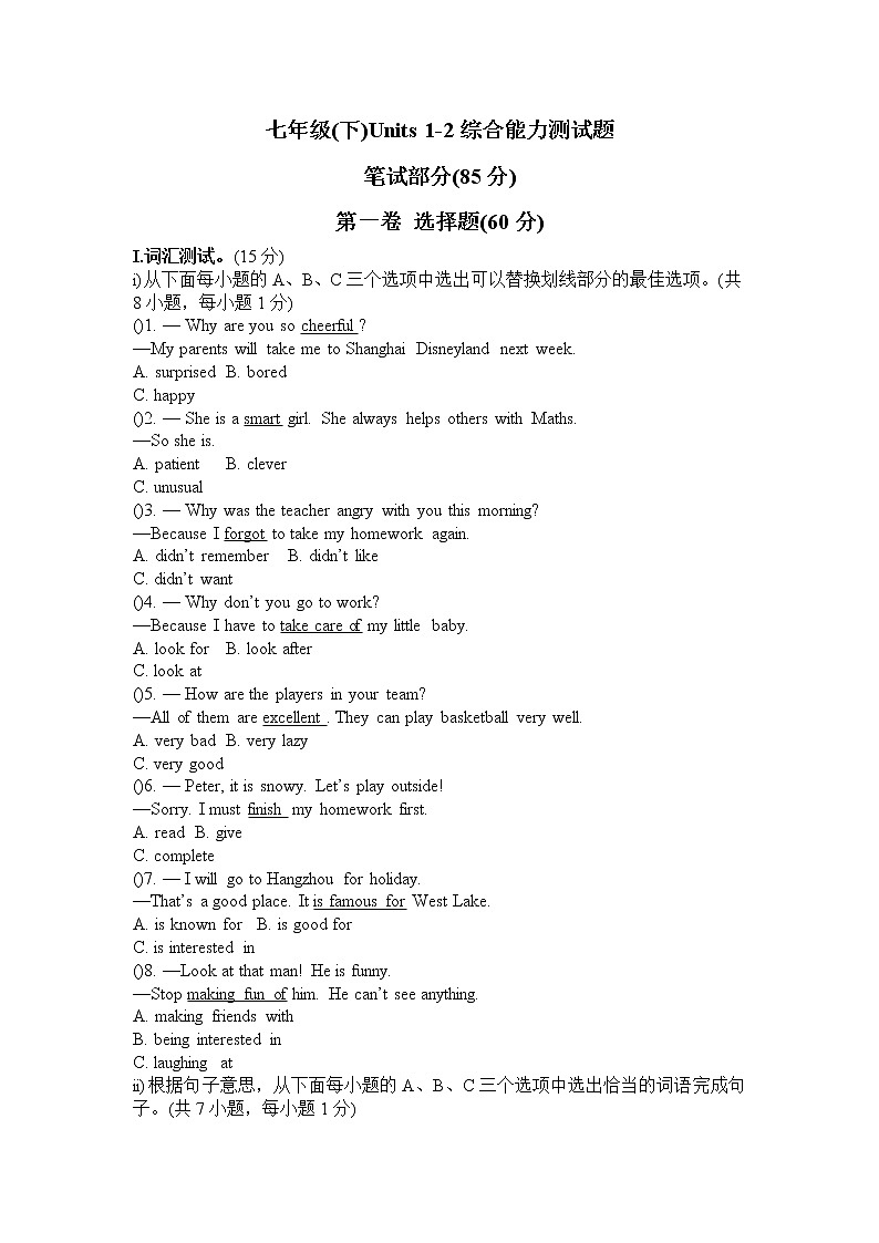 深圳市初中英语七年级下Unit 1-2单元综合测试题第1页