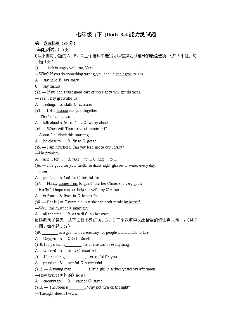 深圳市初中英语七年级Unit3-4 单元综合能力测试题第1页