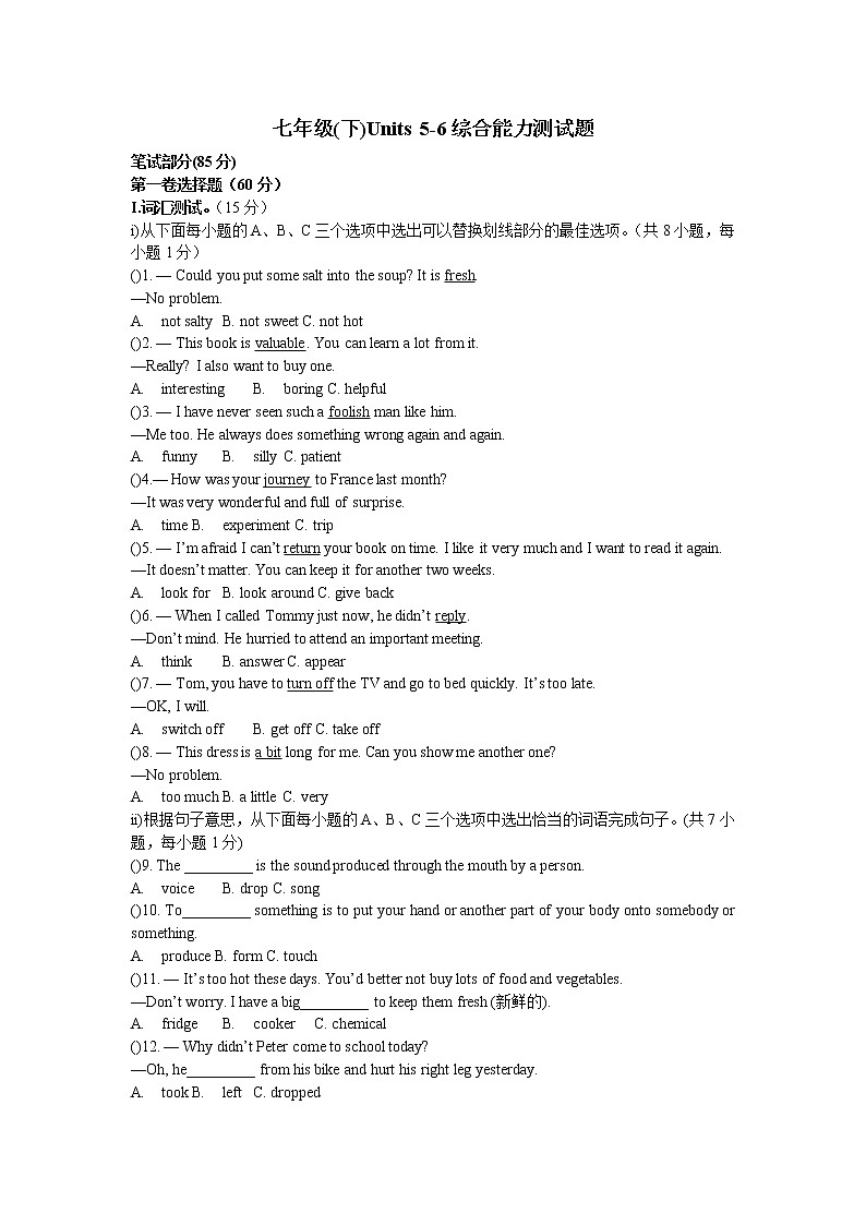 深圳市初中英语七年级Unit5-6 单元综合能力测试题01