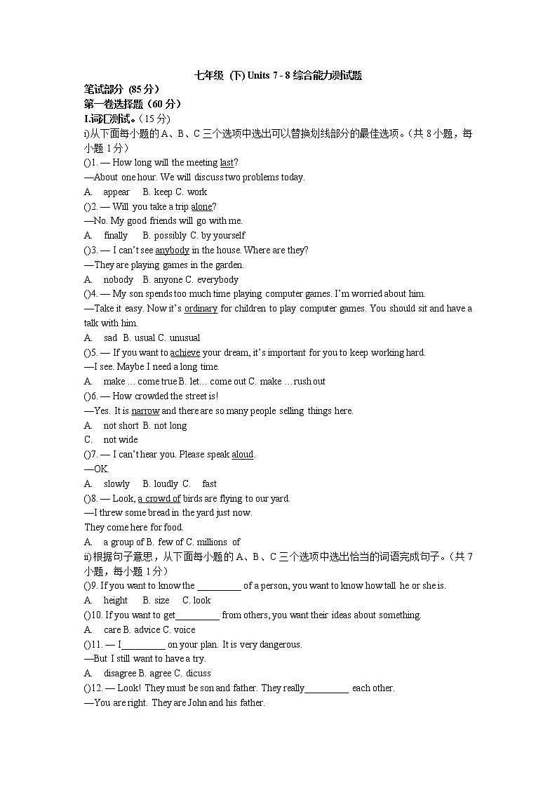深圳市初中英语七年级Unit7-8 单元综合能力测试题第1页