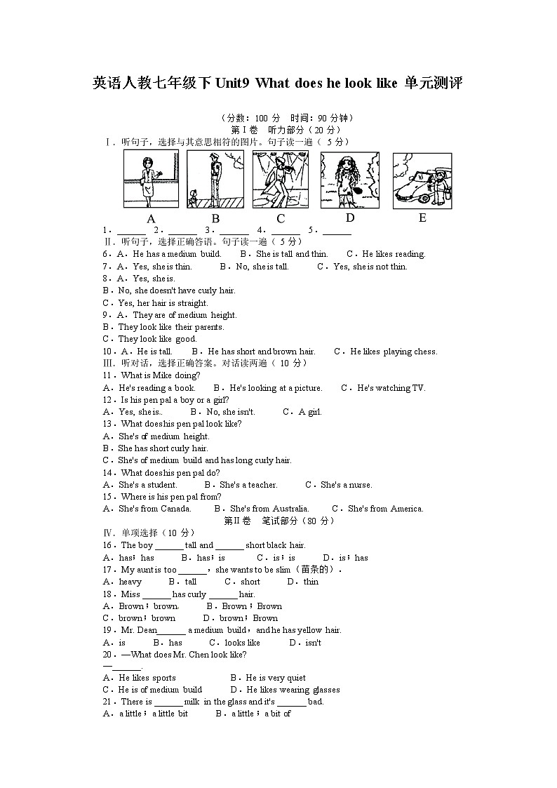 【新版】2023版七下单元测评：Unit9Whatdoeshelooklike（含答案）第1页