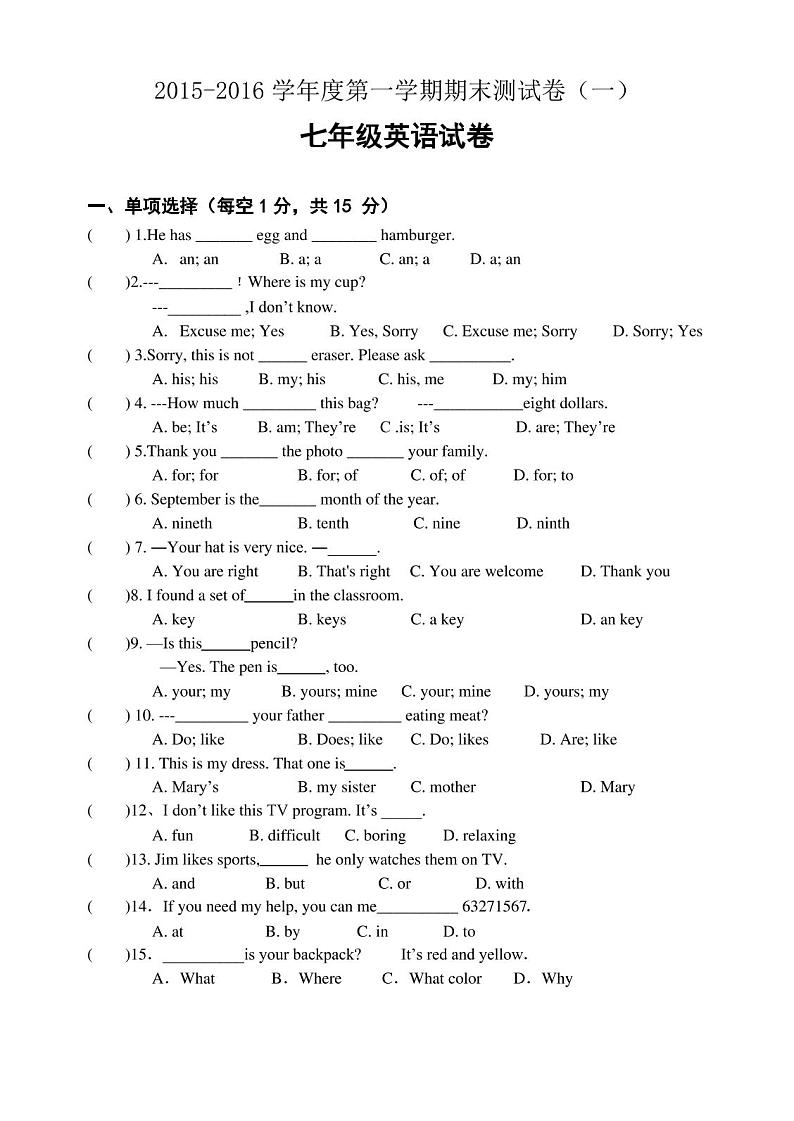 人教版七年级英语上册期末试卷(一)及答案01