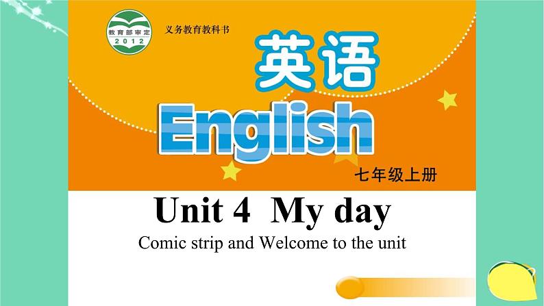 牛津译林版七年级上册Unit 4《My day》同步教学完整版教学ppt课件101