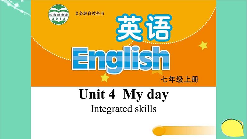 牛津译林版七年级上册Unit 4《My day》ppt课件5第1页