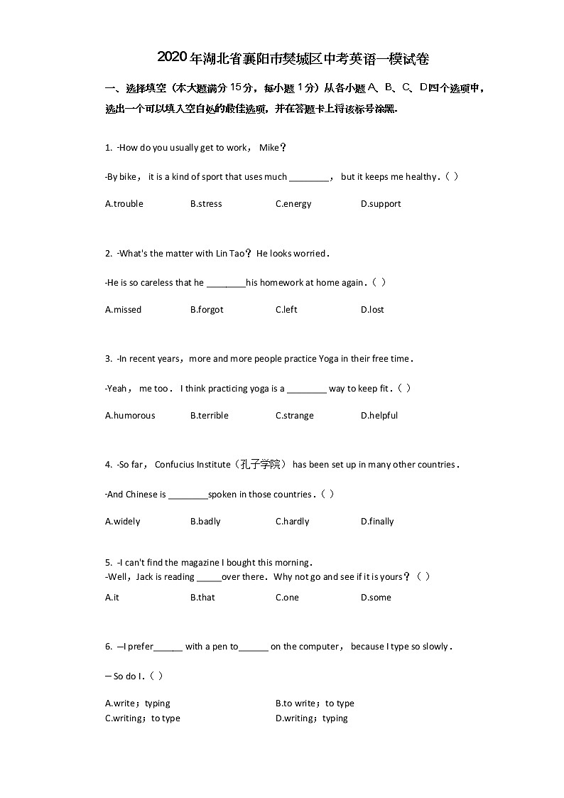 2020年湖北省襄阳市樊城区中考英语一模试卷及答案第1页