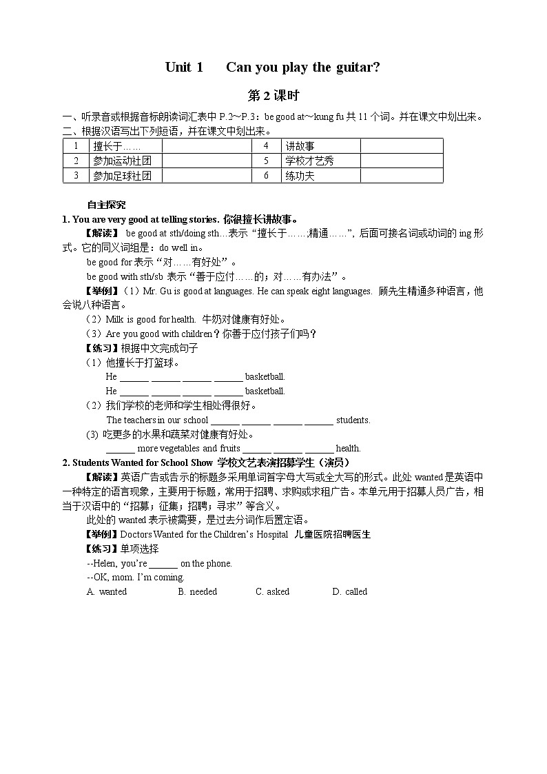 Unit 1 Can you play the guitar Section A (2d-3c) 学案第1页