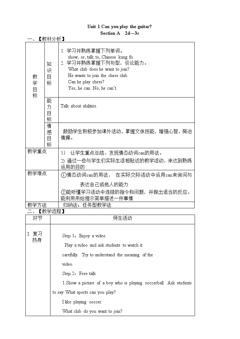 Unit 1 Can you play the guitar Section A (2d-3c) 教学设计第1页