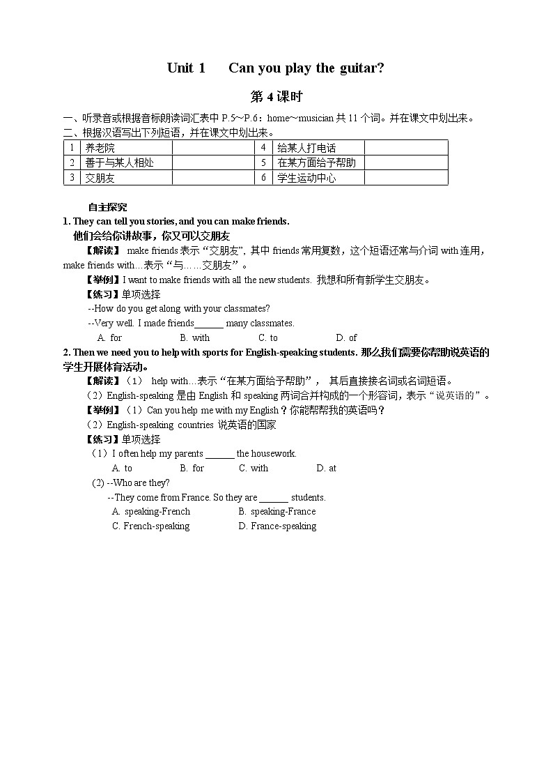 Unit 1 Can you play the guitar Section B 2a-Self Check)（课件+教案+练习+学案）01