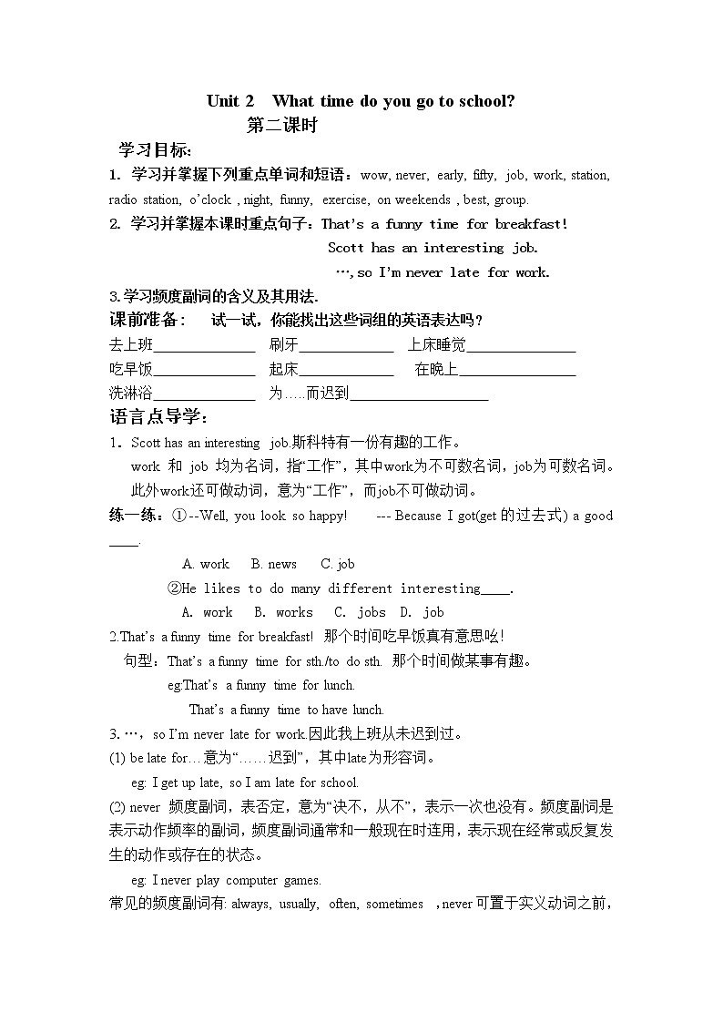 Unit 2 What time do you go to school Section A (2a—3c)学案第1页