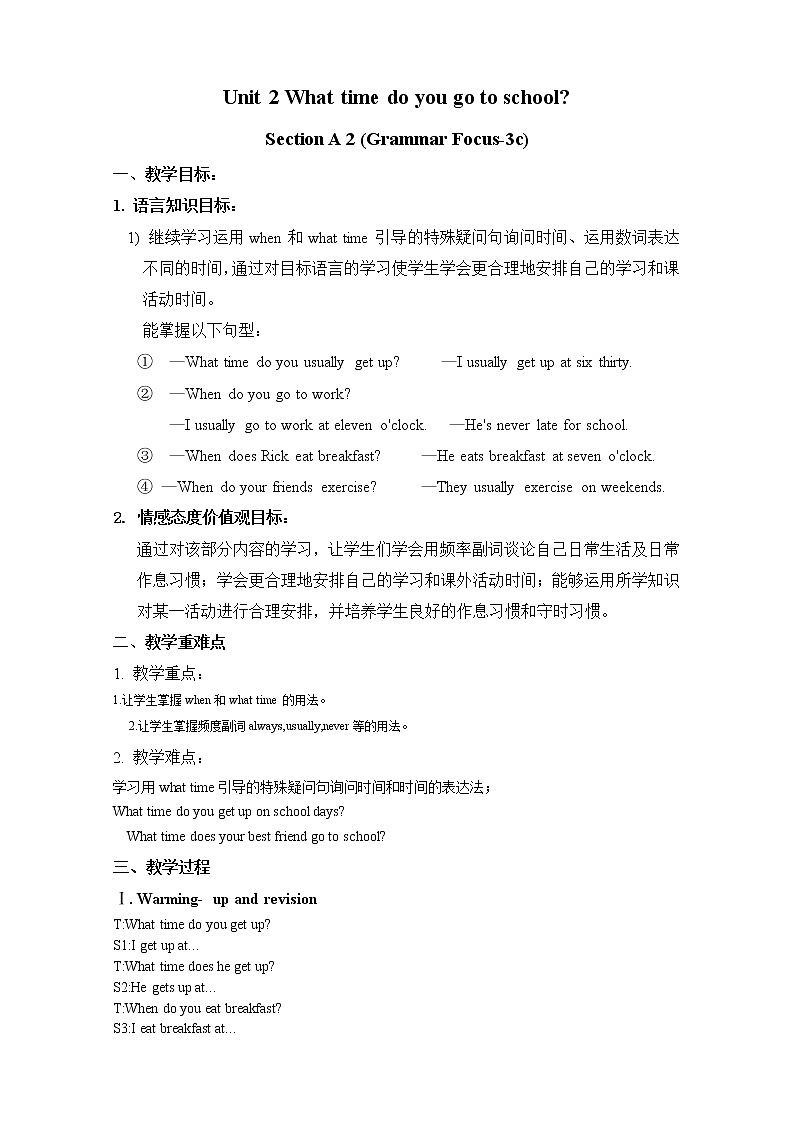 Unit 2 What time do you go to school Section A (2a—3c)教案第1页