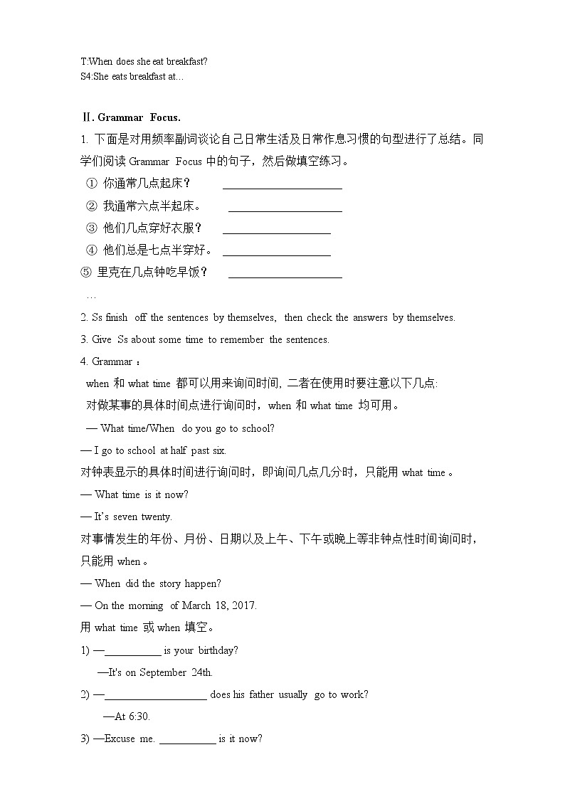 Unit 2 What time do you go to school Section A (2a—3c)教案第2页