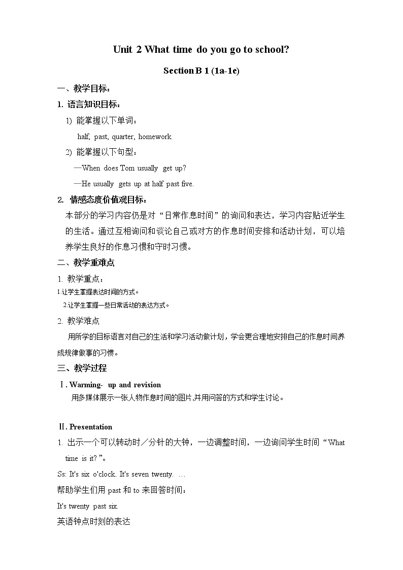 Unit 2 What time do you go to school Section B (1a—2c)（课件+教案+练习+学案）01