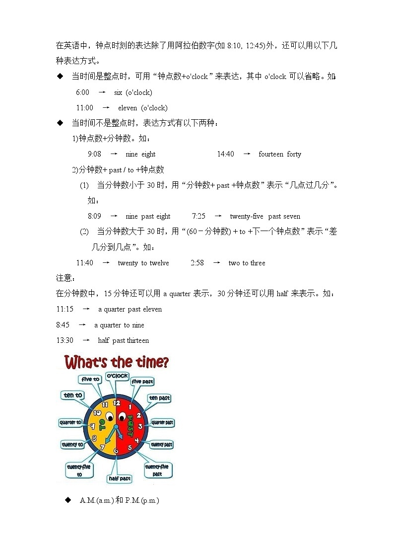 Unit 2 What time do you go to school Section B (1a—2c)（课件+教案+练习+学案）02