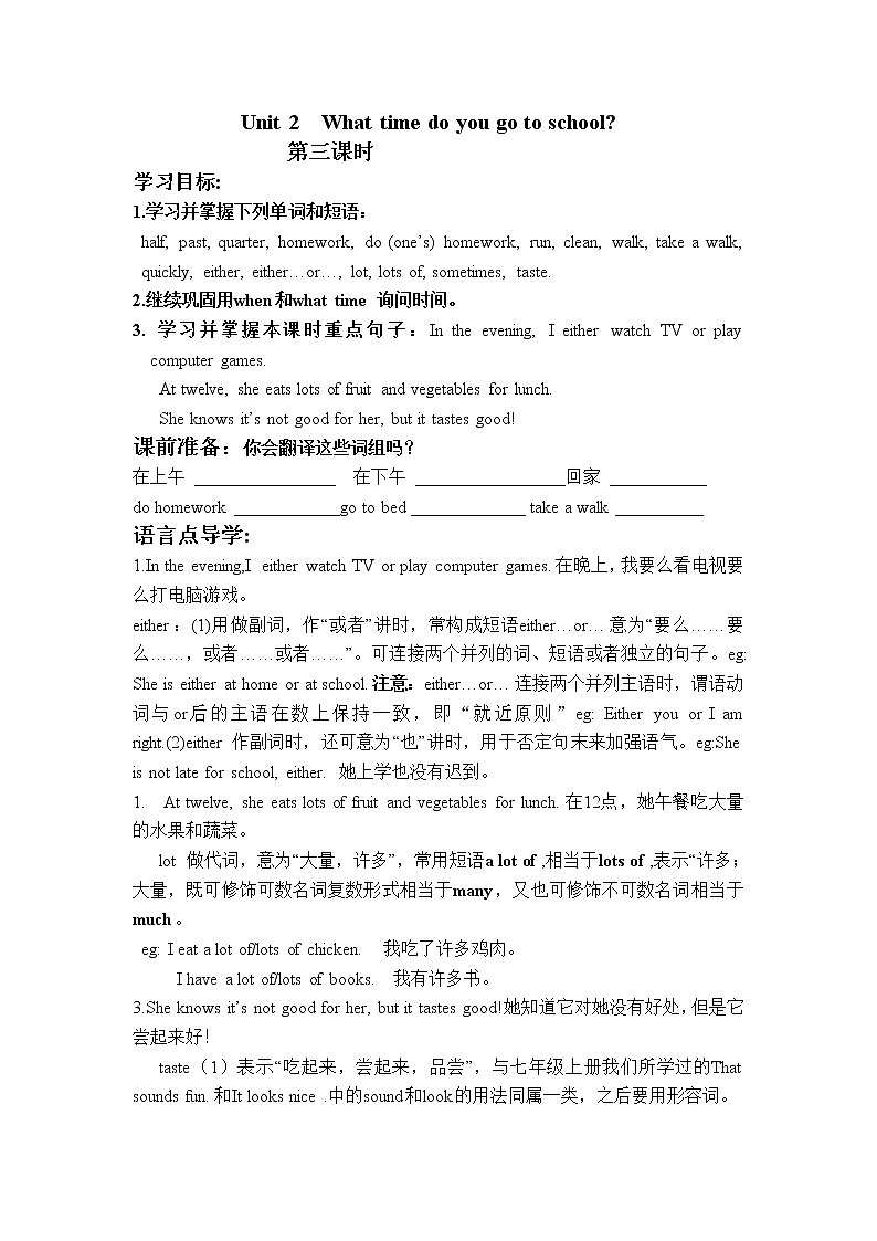 Unit 2 What time do you go to school Section B (1a—2c)（课件+教案+练习+学案）01