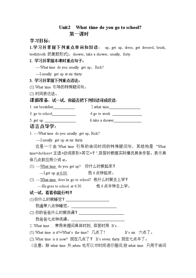 Unit 2 What time do you go to school Section A (1a—1c)学案第1页