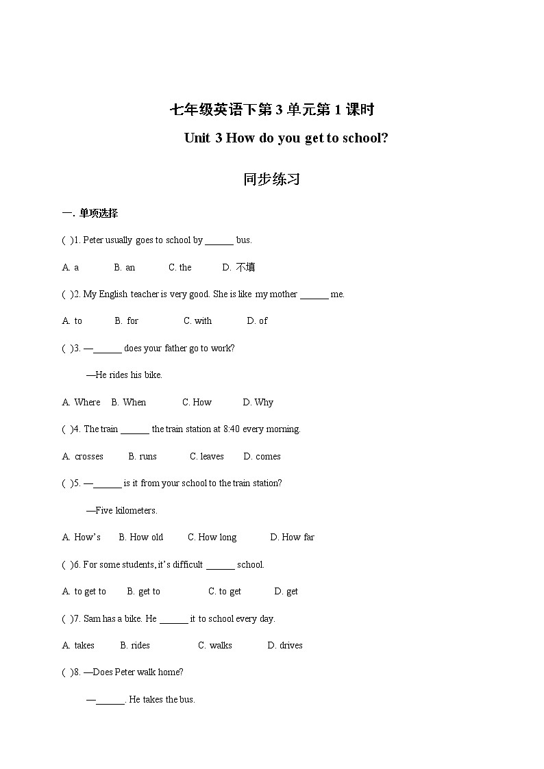 Unit 3 How do you get to school Section A (1a-2d) 同步练习第1页
