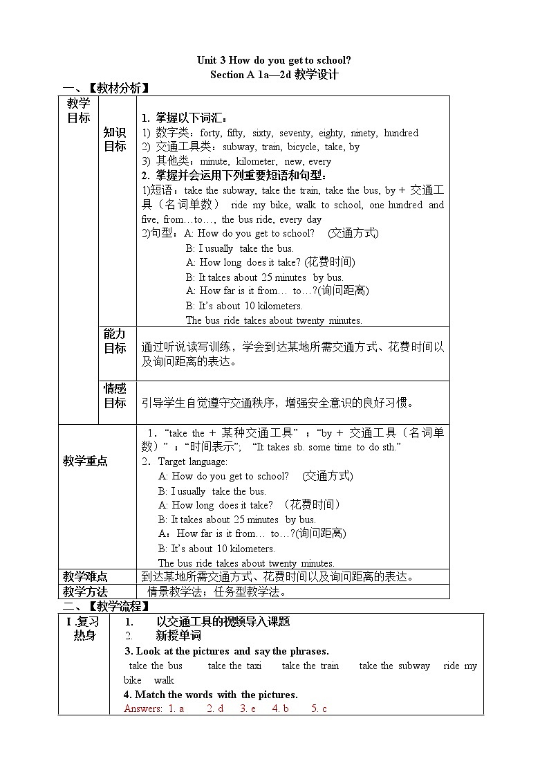 Unit 3 How do you get to school Section A (1a-2d) 教学设计第1页