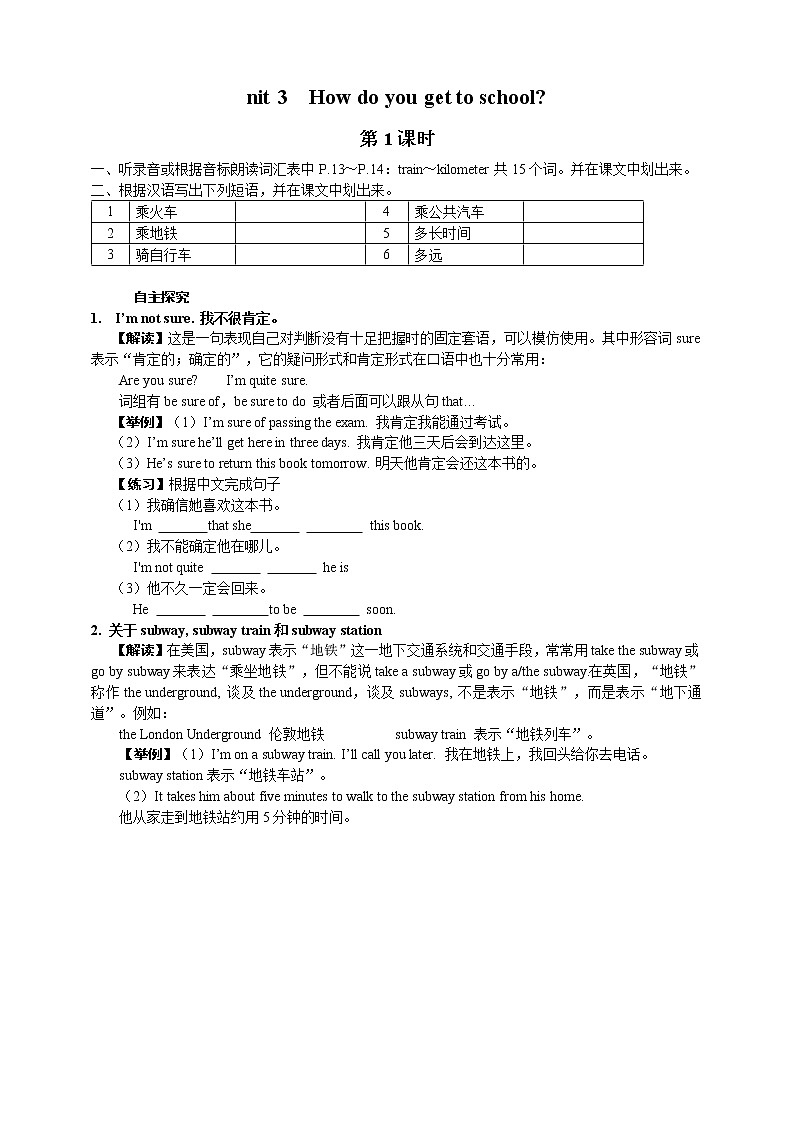 Unit 3 How do you get to school Section A (1a-2d) 学案第1页