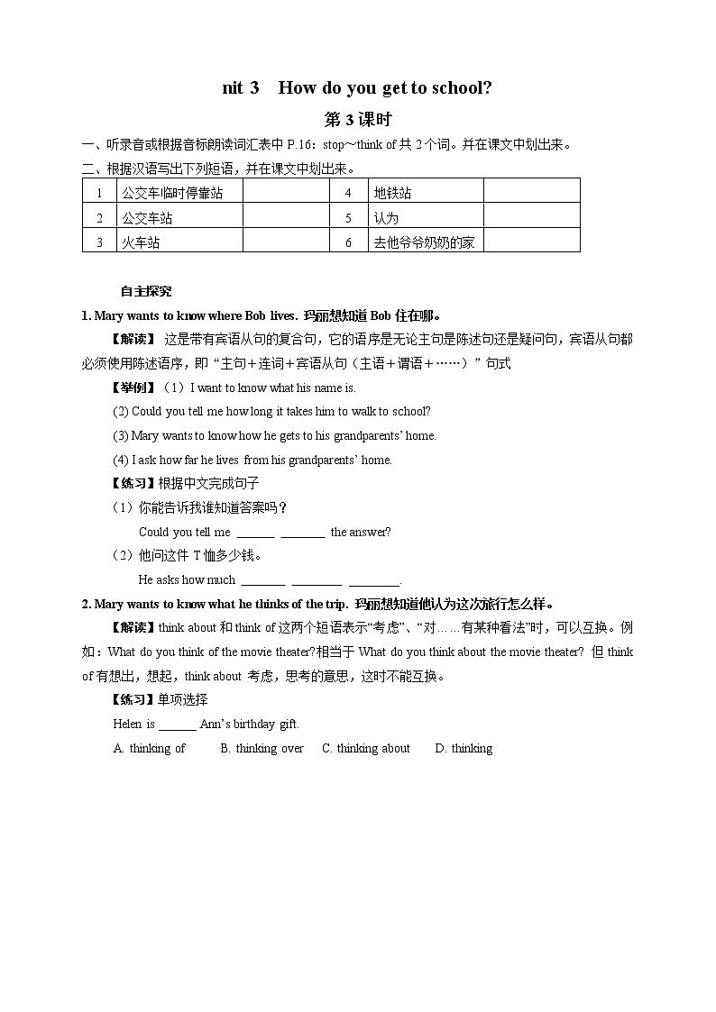 Unit 3 How do you get to school Section B (1a-1e)（课件+教案+练习+学案）01