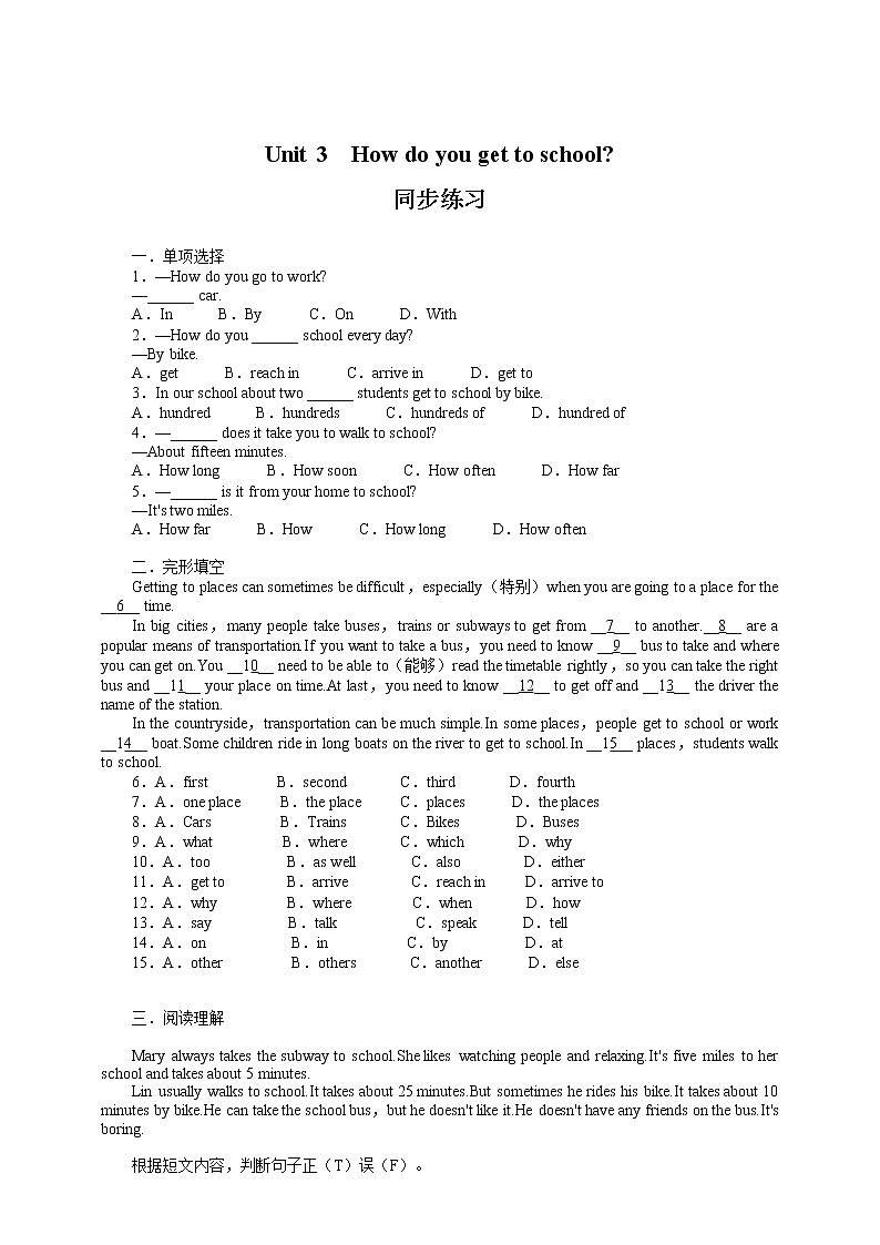 Unit 3 How do you get to school Section B (1a-1e)（课件+教案+练习+学案）01