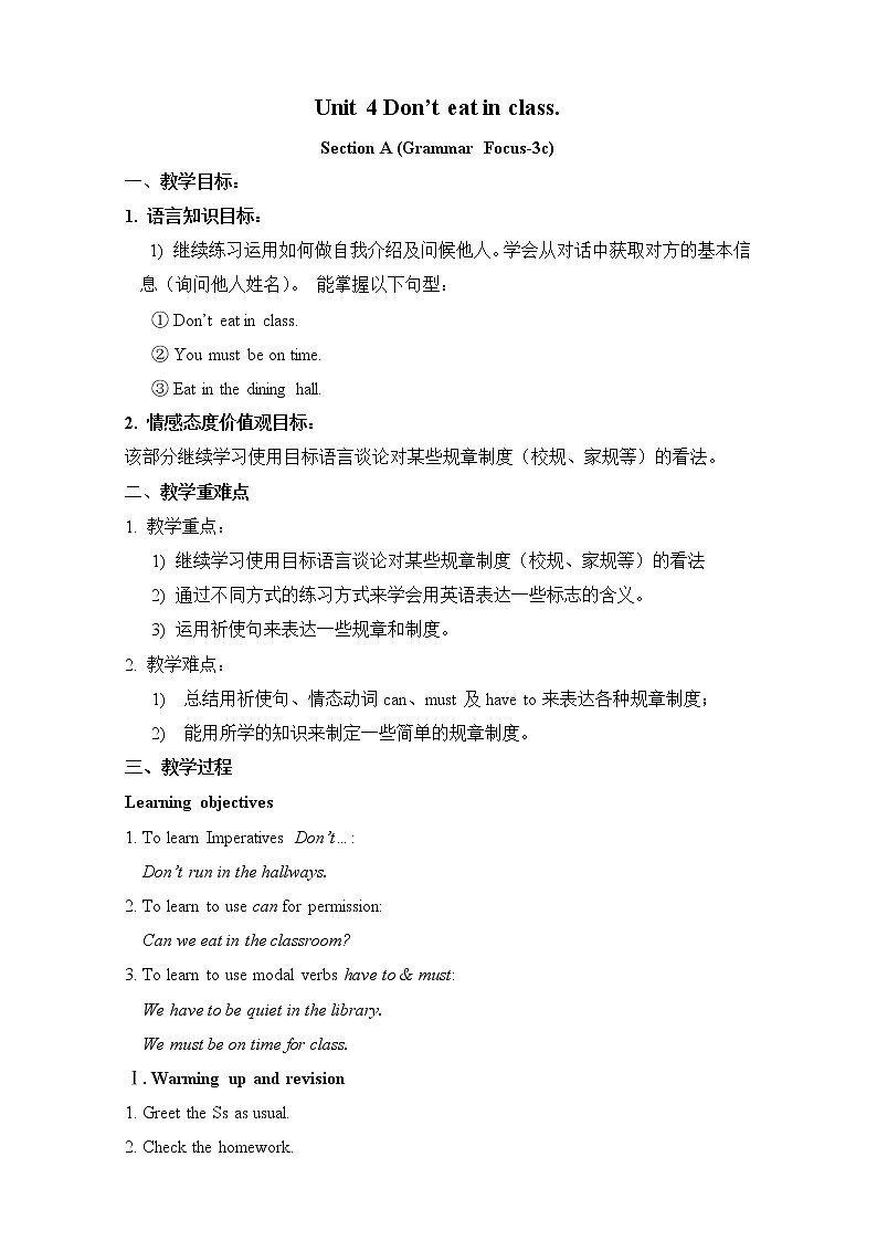 Unit 4  Don 't eat in class 教案2第1页