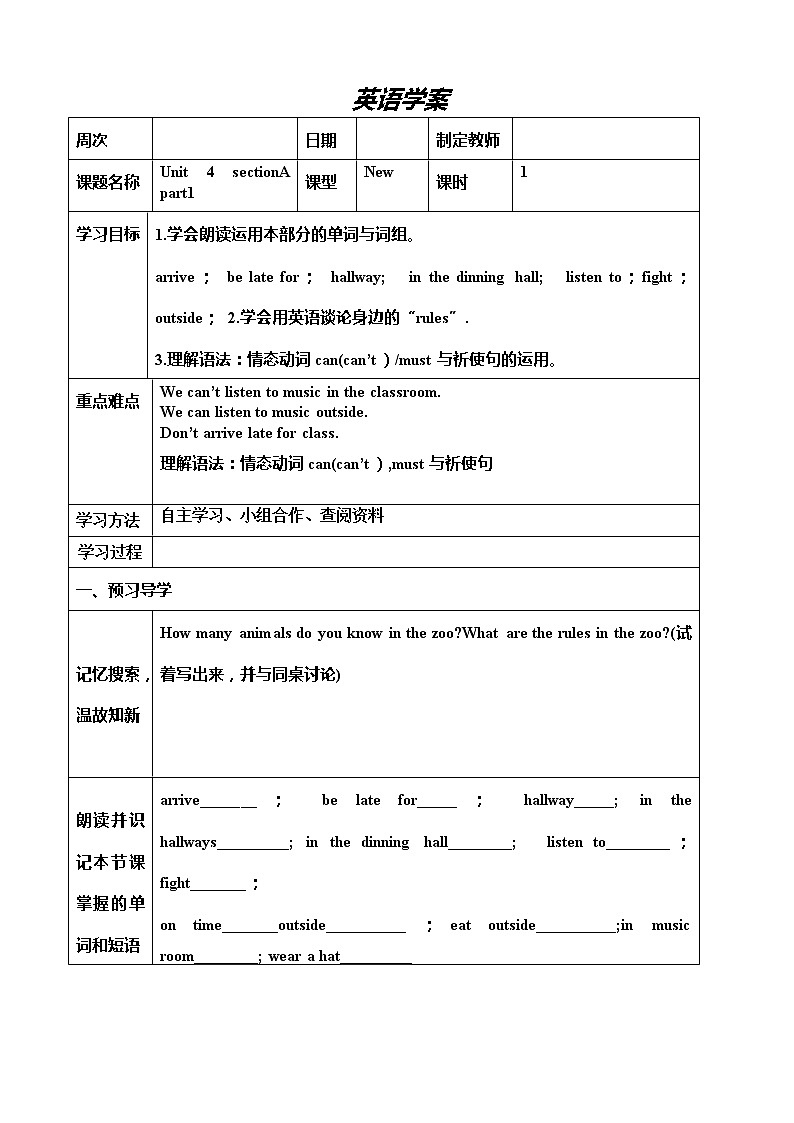 Unit 4 Don 't eat in class Section A  (2a—3c)学案第1页