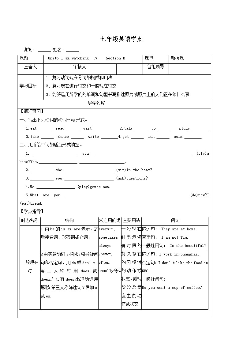 Unit 6 I 'm watching TV Section A (1a-1c)学案第1页
