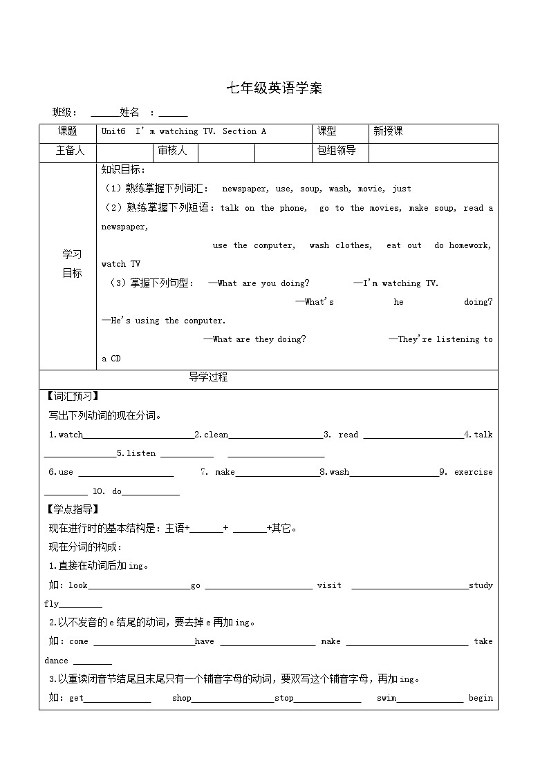 Unit 6 I'm watching TV Section A (2a-3c)（课件+教案+练习+学案）01