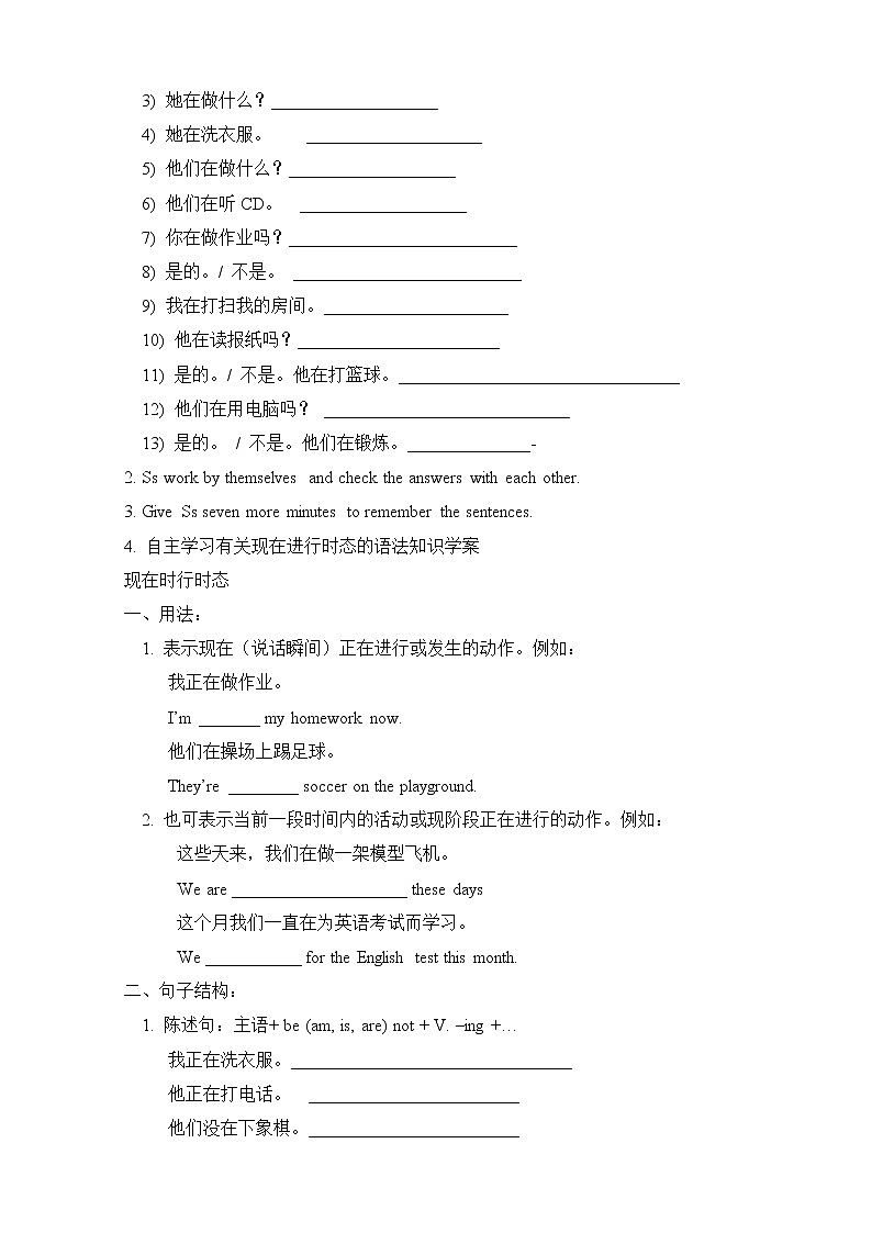 Unit 6 I'm watching TV Section A (2a-3c)（课件+教案+练习+学案）02