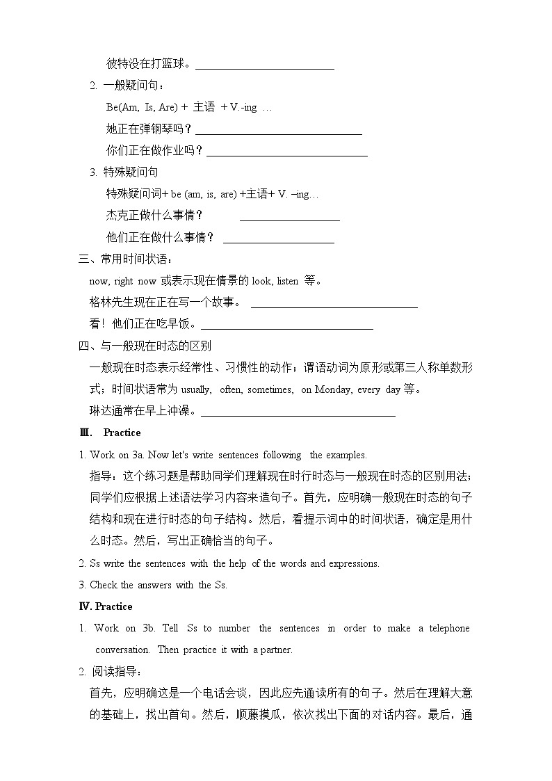 Unit 6 I'm watching TV Section A (2a-3c)（课件+教案+练习+学案）03