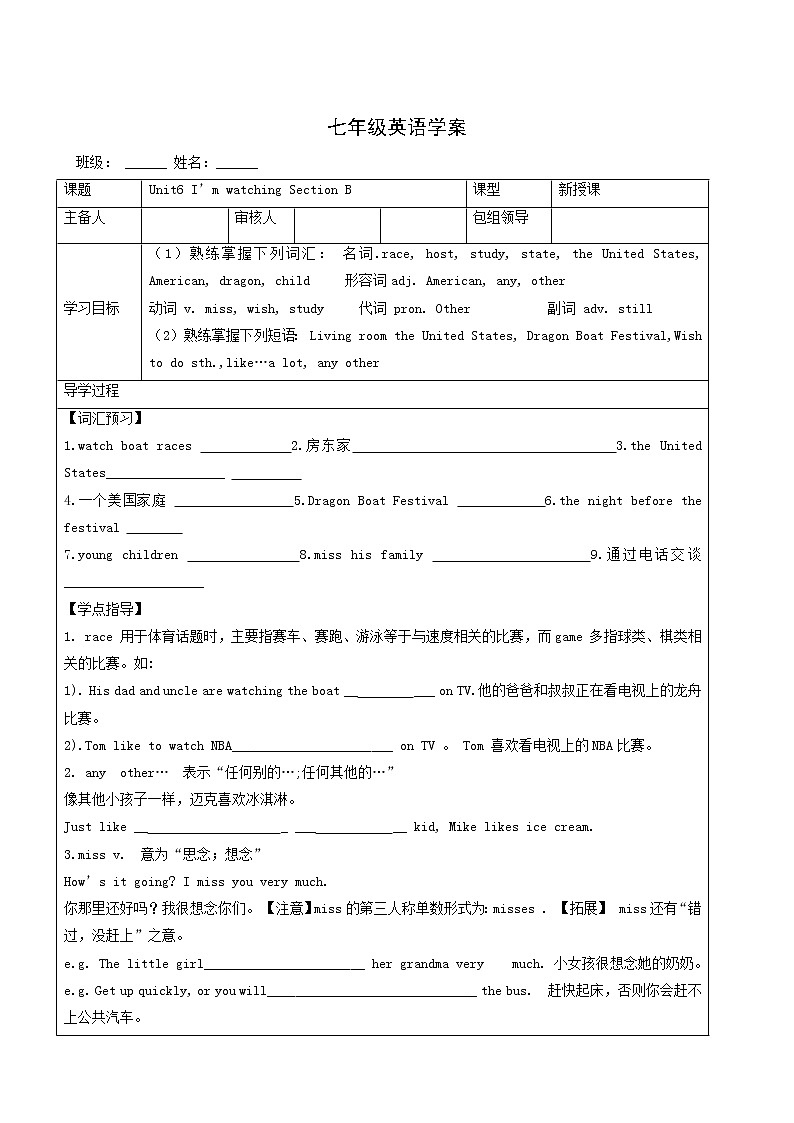 Unit 6 I'm watching TV Section B 1a-2c（课件+教案+练习+学案）01
