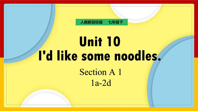 Unit 10 I'd like some noodles. Section A (1a-1c)（课件+教案+练习+学案）01