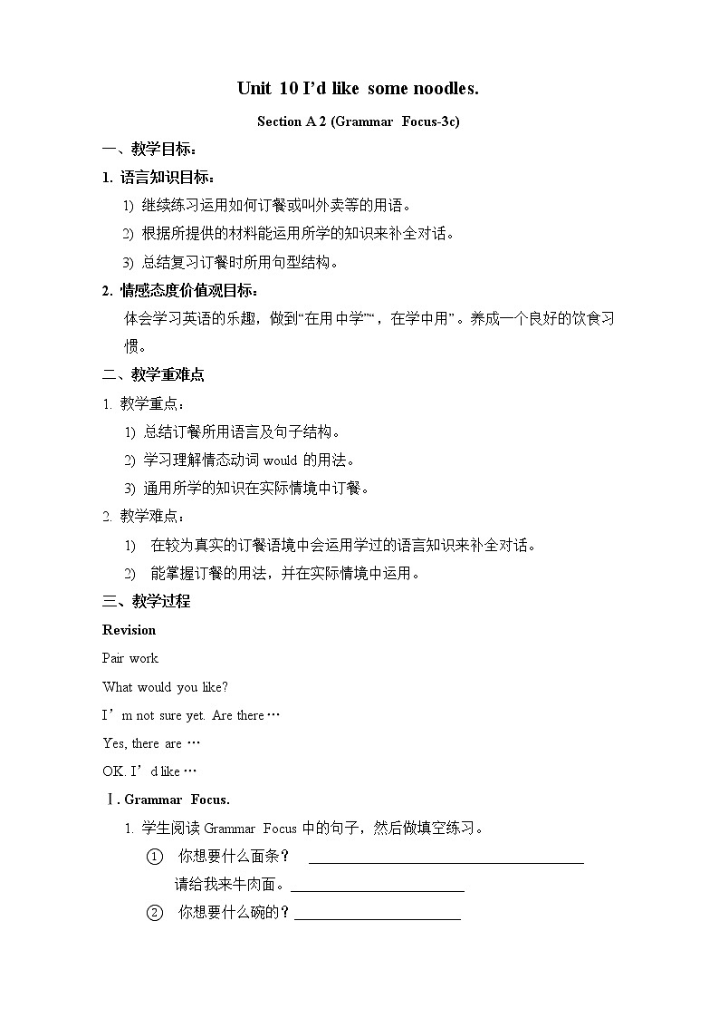 Unit 10 I'd like some noodles. Section A (2a-3c)（课件+教案+练习+学案）01