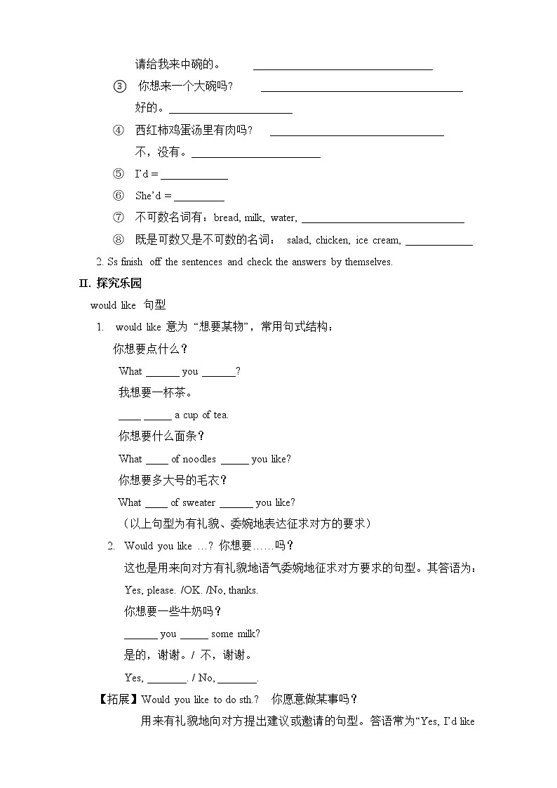 Unit 10 I'd like some noodles. Section A (2a-3c)（课件+教案+练习+学案）02