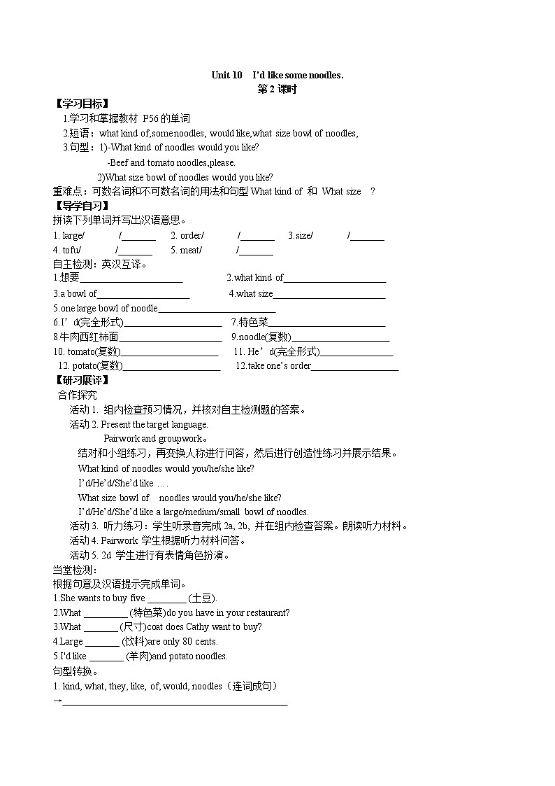 Unit 10 I'd like some noodles. Section A (2a-3c)（课件+教案+练习+学案）01