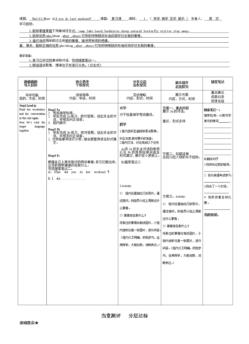 Unit 12 What did you do last weekend Section A (2a-3c)（课件+教案+练习+学案）01