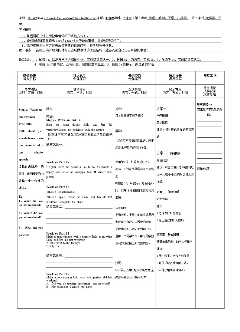 Unit 12 What did you do last weekend Section B (1a-2c)（课件+教案+练习+学案）01