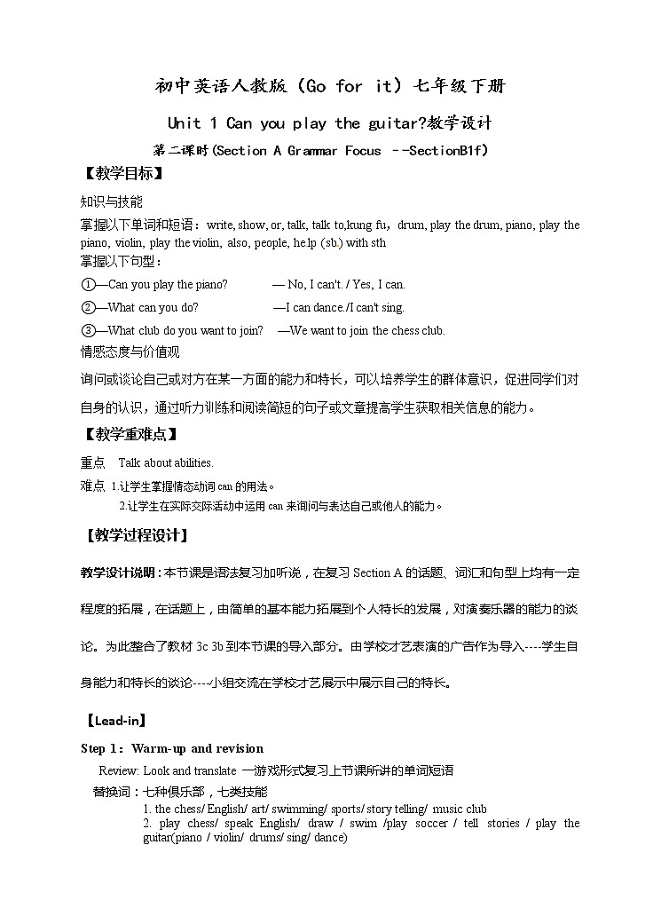 Unit 1 Can you play the guitar Section A (2a—3c)教案第1页