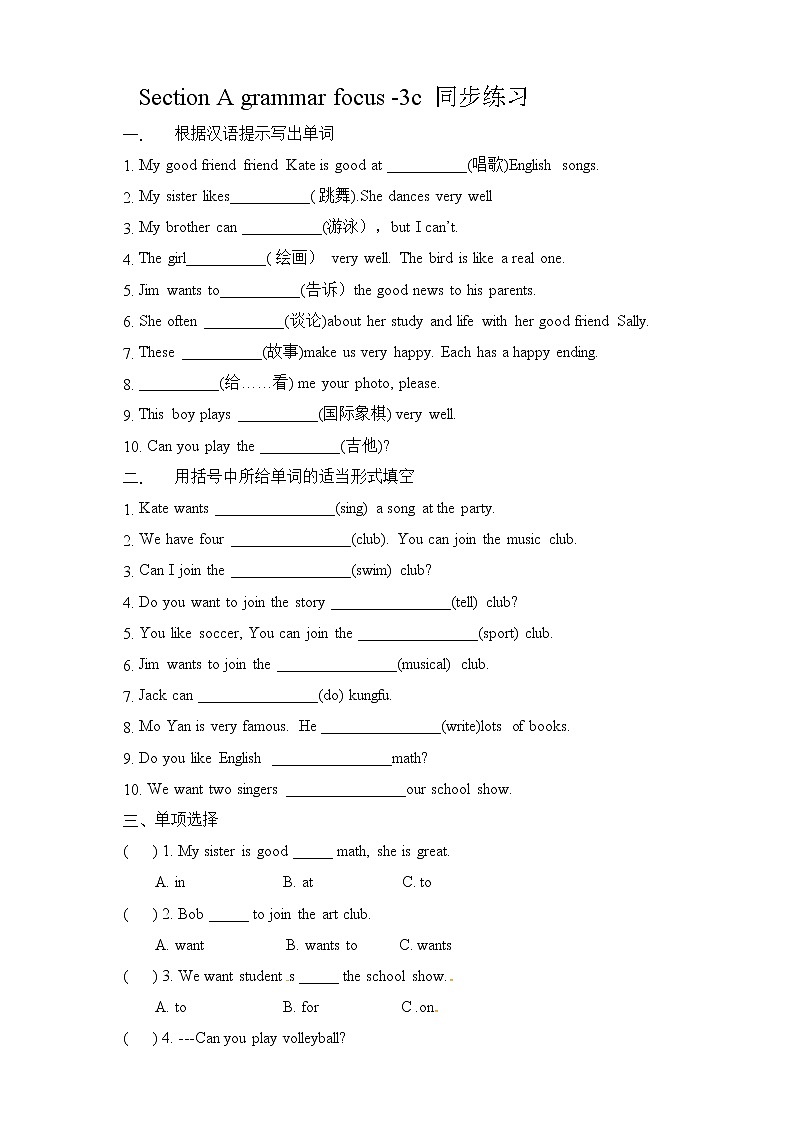 Unit 1 Can you play the guitar Section A (2a—3c)练习第1页