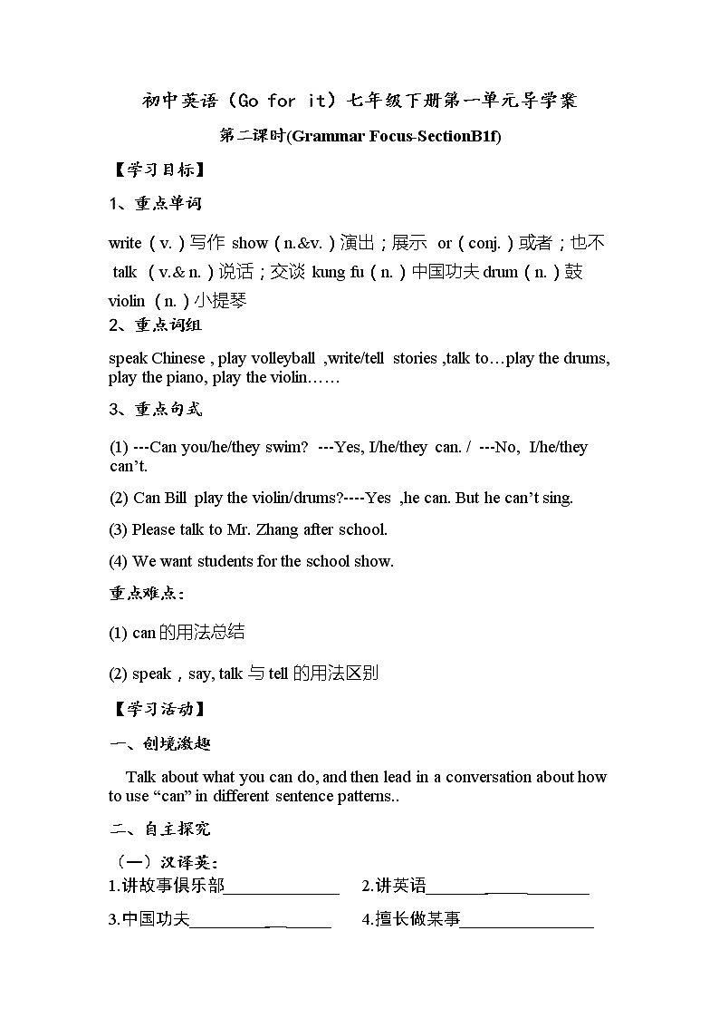 Unit 1 Can you play the guitar Section A (2a—3c)导学案第1页
