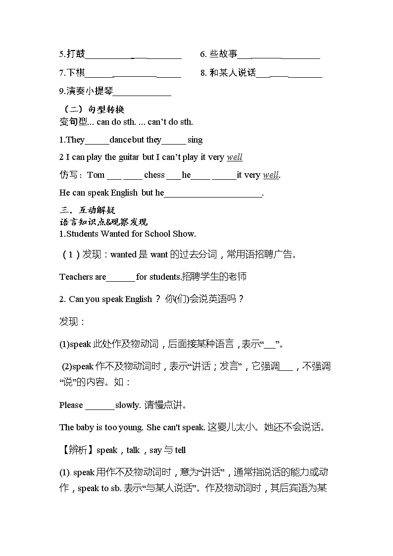 Unit 1 Can you play the guitar Section A (2a—3c)导学案第2页