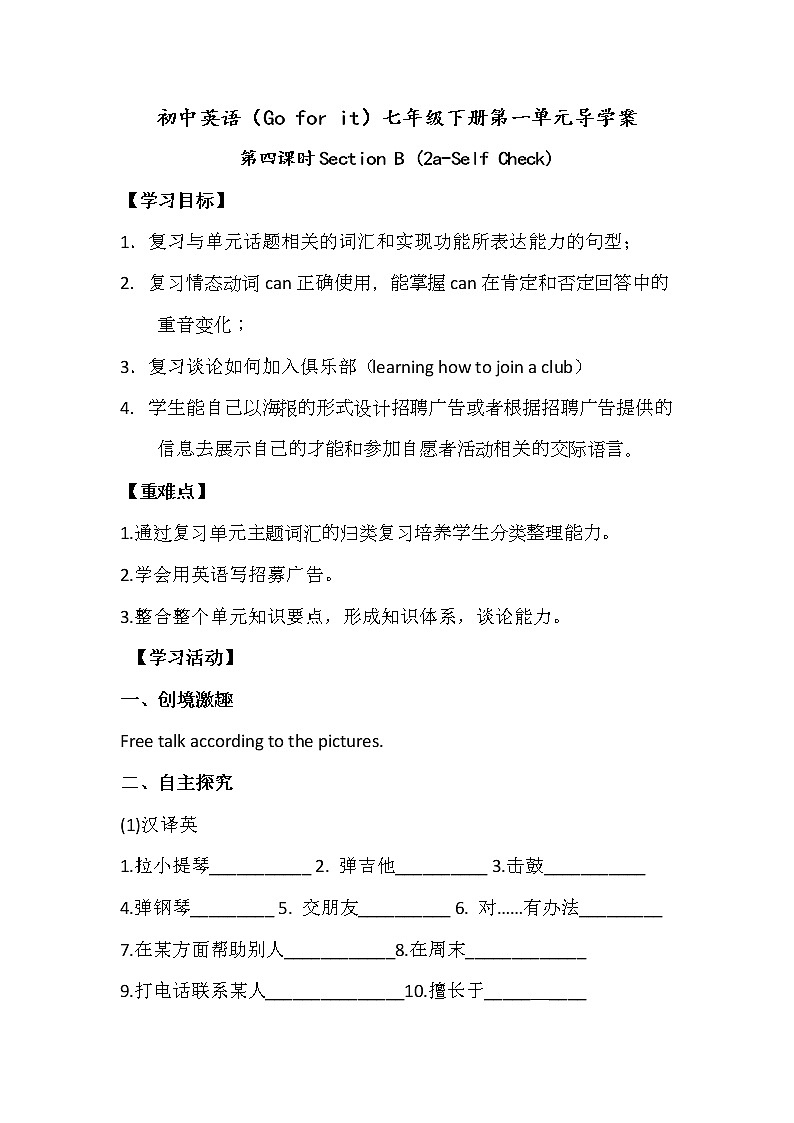 Unit 1 Can you play the guitar Section B 3a— Self Check（课件+教案+练习+学案）01