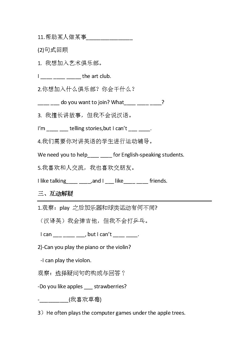 Unit 1 Can you play the guitar Section B 3a— Self Check（课件+教案+练习+学案）02