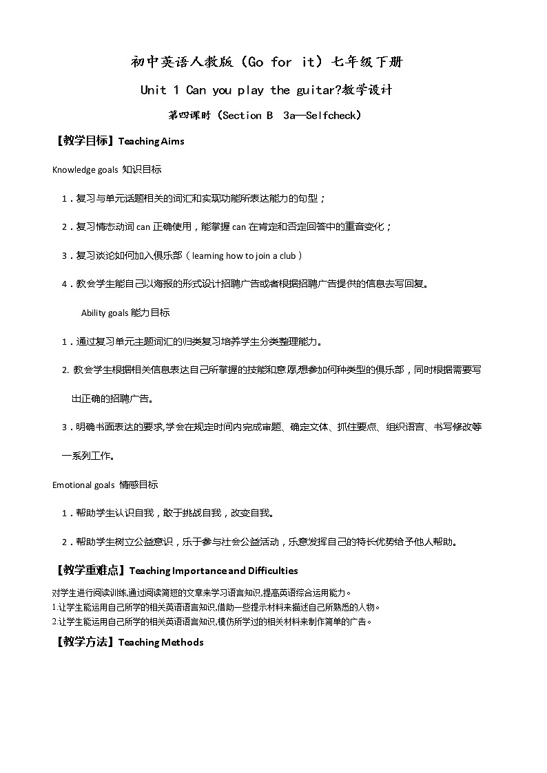 Unit 1 Can you play the guitar Section B 3a— Self Check（课件+教案+练习+学案）01