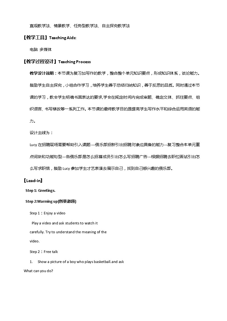 Unit 1 Can you play the guitar Section B 3a— Self Check（课件+教案+练习+学案）02