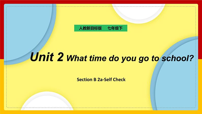 Unit 2 What time do you go to school Section B (2a-Self Check) 精品课件第1页