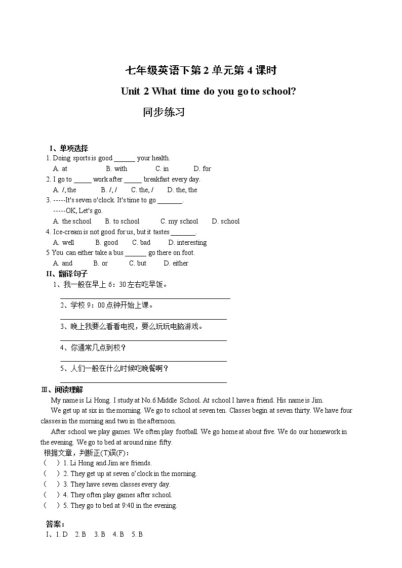 Unit 2 What time do you go to school Section B (2a-Self Check) 同步练习第1页